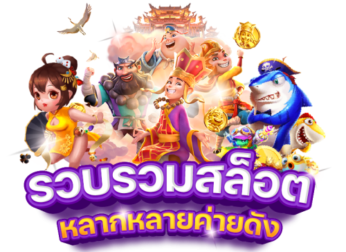 leaw555 แพลตฟอร์มบริการออนไลน์ครบวงจร